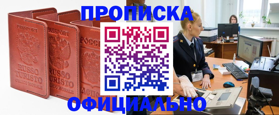 временная регистрация недорого в Балаково