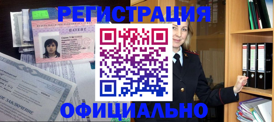 временная регистрация недорого в Балаково