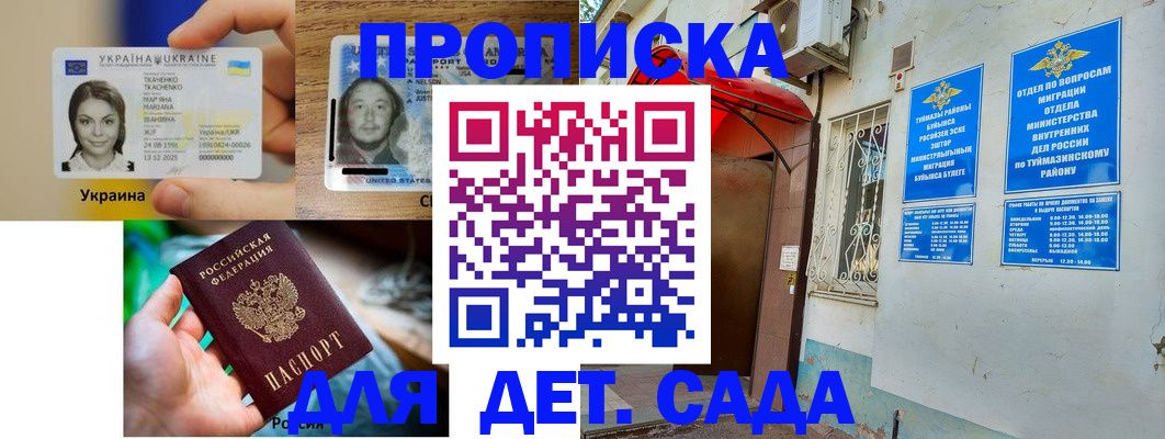 временная регистрация гарантия в Балаково