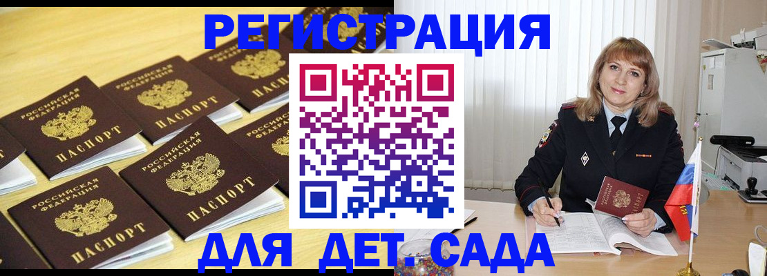 прописка законно в Балаково