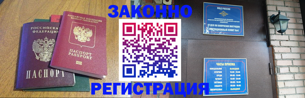 временная регистрация поиск в Балаково