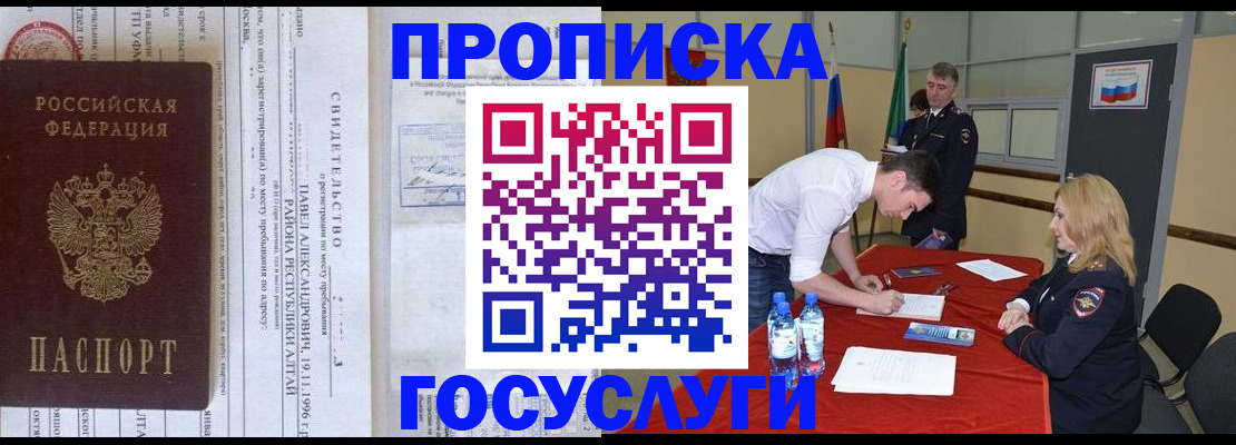 временная регистрация купить в Балаково